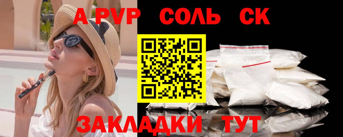 Alfa_PVP СК  как найти закладки  Alpha-PVP Соль  Вышний Волочёк  Вход с VPN 