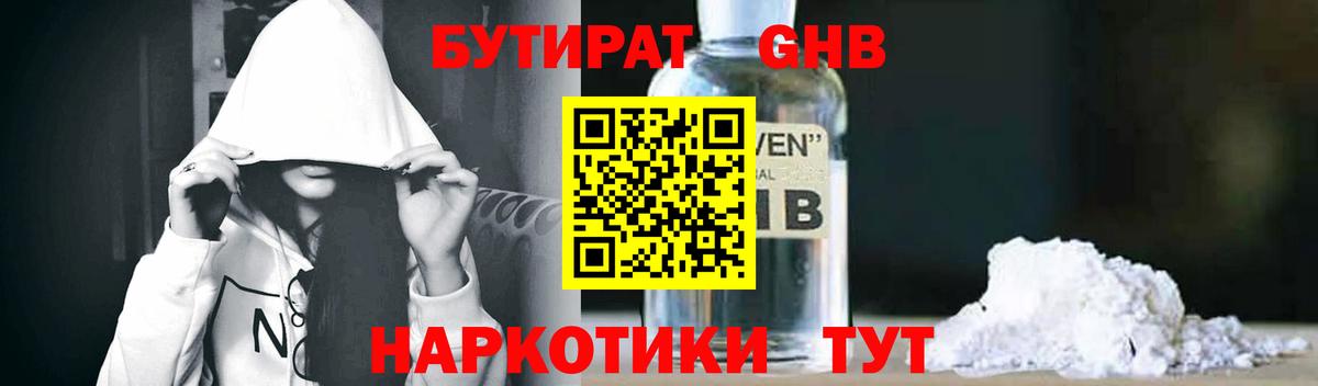 БУТИРАТ  Вышний Волочёк  БУТИРАТ буратино 