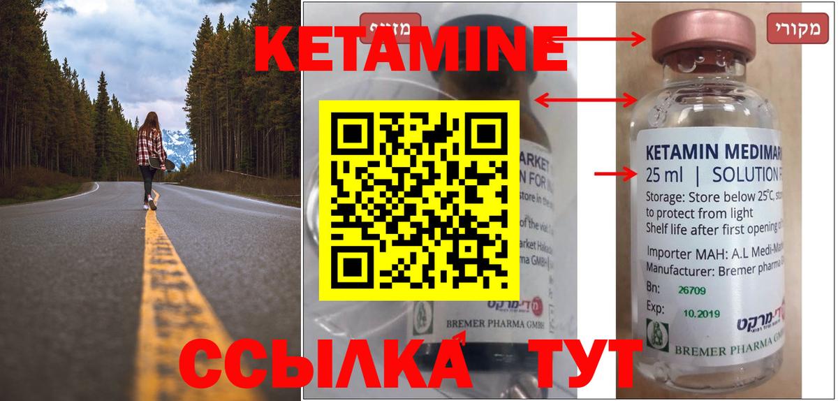 Вышний Волочёк  КЕТАМИН VHQ  Вход с VPN 