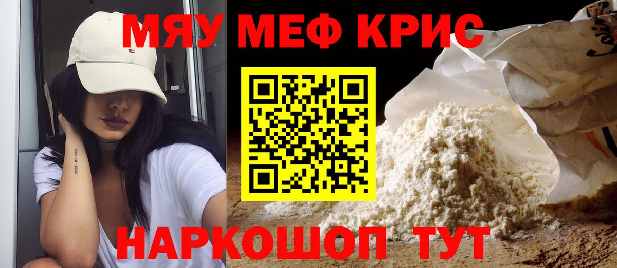 Меф кристаллы  Вход с VPN  Мефедрон mephedrone  МЕФ  Вышний Волочёк 
